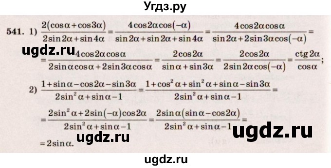 ГДЗ (Решебник №3) по алгебре 10 класс Ш.А. Алимов / упражнение-№ / 541