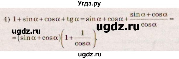 ГДЗ (Решебник №3) по алгебре 10 класс Ш.А. Алимов / упражнение-№ / 545(продолжение 2)