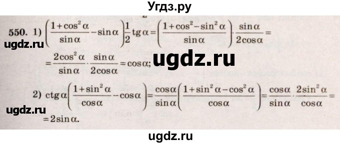 ГДЗ (Решебник №3) по алгебре 10 класс Ш.А. Алимов / упражнение-№ / 550