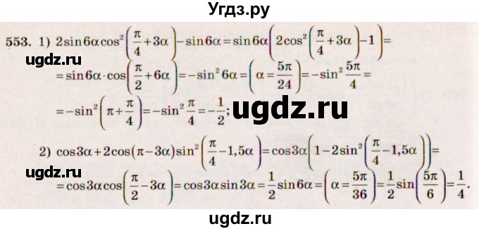 ГДЗ (Решебник №3) по алгебре 10 класс Ш.А. Алимов / упражнение-№ / 553