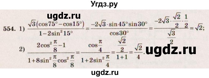 ГДЗ (Решебник №3) по алгебре 10 класс Ш.А. Алимов / упражнение-№ / 554