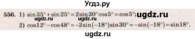 ГДЗ (Решебник №3) по алгебре 10 класс Ш.А. Алимов / упражнение-№ / 556