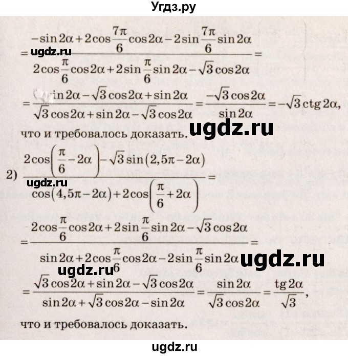 ГДЗ (Решебник №3) по алгебре 10 класс Ш.А. Алимов / упражнение-№ / 558(продолжение 2)