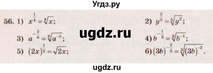 ГДЗ (Решебник №3) по алгебре 10 класс Ш.А. Алимов / упражнение-№ / 56