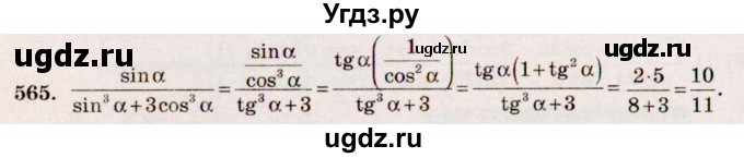 ГДЗ (Решебник №3) по алгебре 10 класс Ш.А. Алимов / упражнение-№ / 565