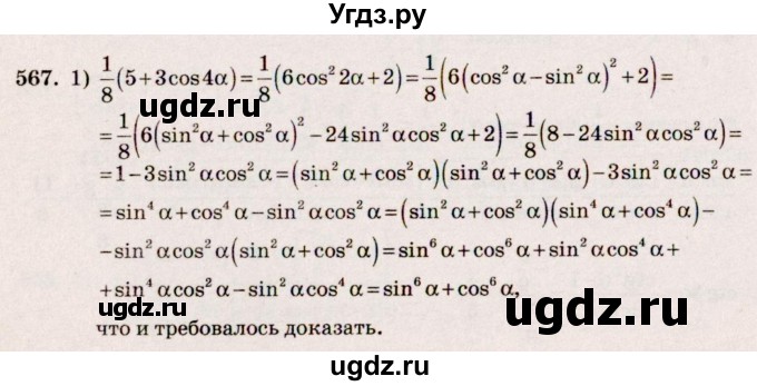 ГДЗ (Решебник №3) по алгебре 10 класс Ш.А. Алимов / упражнение-№ / 567