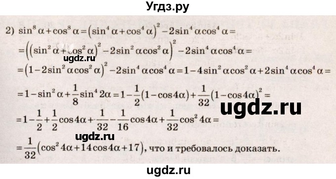 ГДЗ (Решебник №3) по алгебре 10 класс Ш.А. Алимов / упражнение-№ / 567(продолжение 2)