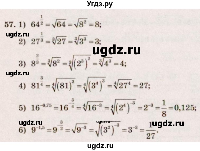 ГДЗ (Решебник №3) по алгебре 10 класс Ш.А. Алимов / упражнение-№ / 57
