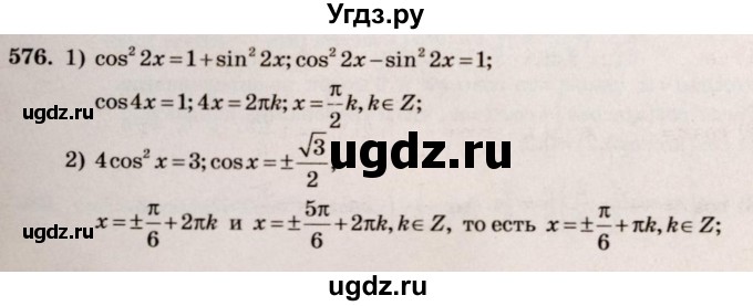 ГДЗ (Решебник №3) по алгебре 10 класс Ш.А. Алимов / упражнение-№ / 576