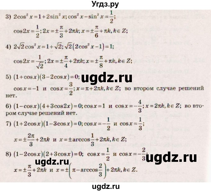 ГДЗ (Решебник №3) по алгебре 10 класс Ш.А. Алимов / упражнение-№ / 576(продолжение 2)