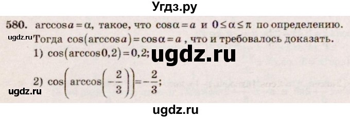 ГДЗ (Решебник №3) по алгебре 10 класс Ш.А. Алимов / упражнение-№ / 580