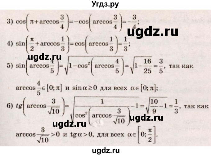 ГДЗ (Решебник №3) по алгебре 10 класс Ш.А. Алимов / упражнение-№ / 580(продолжение 2)