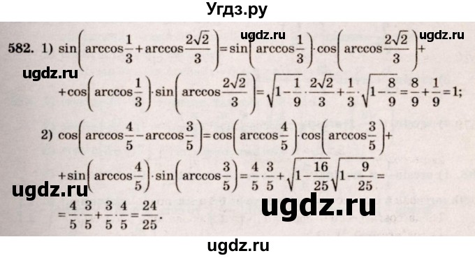 ГДЗ (Решебник №3) по алгебре 10 класс Ш.А. Алимов / упражнение-№ / 582