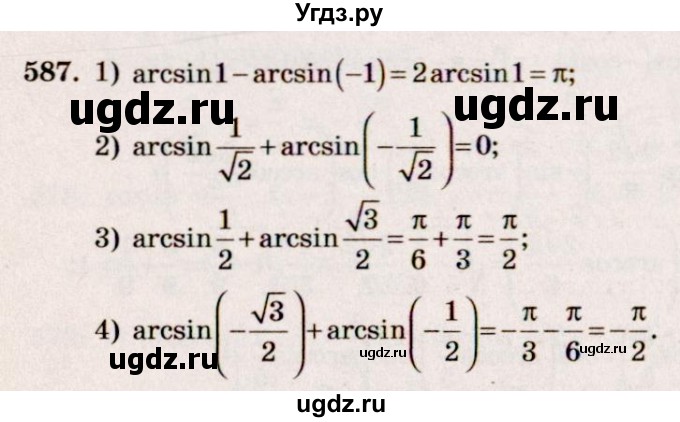 ГДЗ (Решебник №3) по алгебре 10 класс Ш.А. Алимов / упражнение-№ / 587