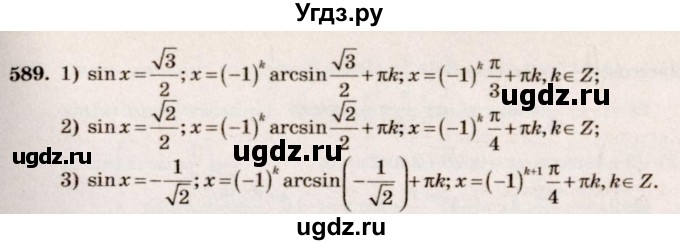 ГДЗ (Решебник №3) по алгебре 10 класс Ш.А. Алимов / упражнение-№ / 589