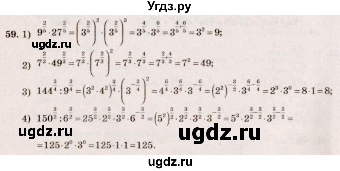 ГДЗ (Решебник №3) по алгебре 10 класс Ш.А. Алимов / упражнение-№ / 59