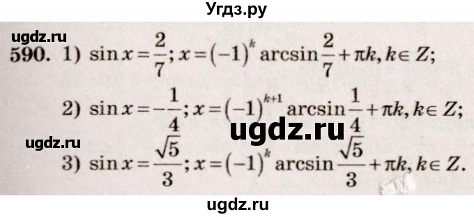 ГДЗ (Решебник №3) по алгебре 10 класс Ш.А. Алимов / упражнение-№ / 590