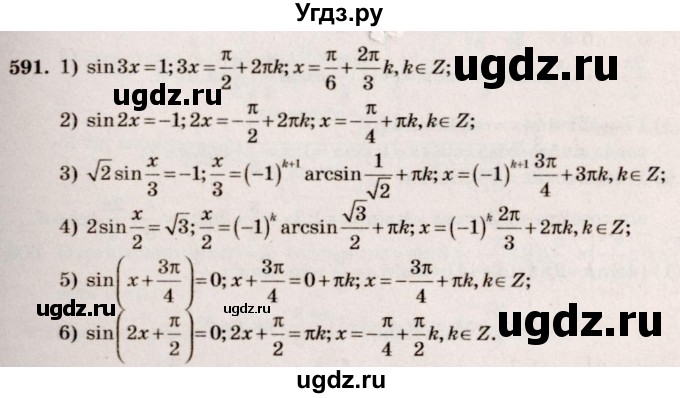 ГДЗ (Решебник №3) по алгебре 10 класс Ш.А. Алимов / упражнение-№ / 591
