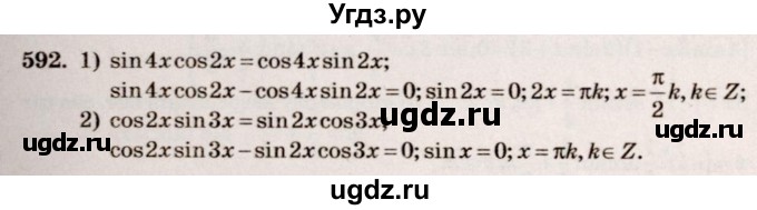 ГДЗ (Решебник №3) по алгебре 10 класс Ш.А. Алимов / упражнение-№ / 592