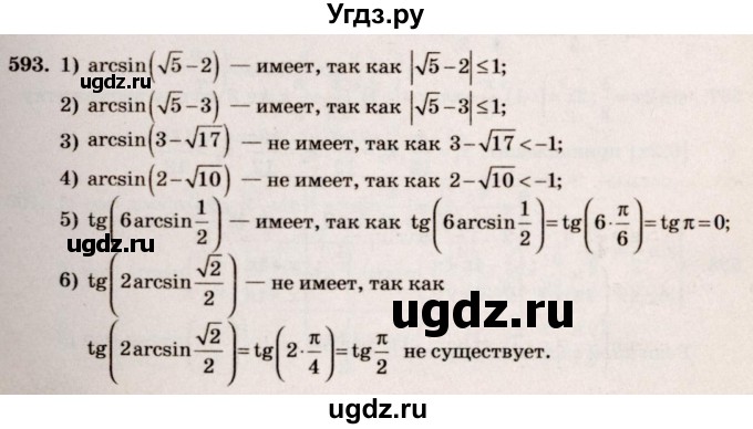 ГДЗ (Решебник №3) по алгебре 10 класс Ш.А. Алимов / упражнение-№ / 593