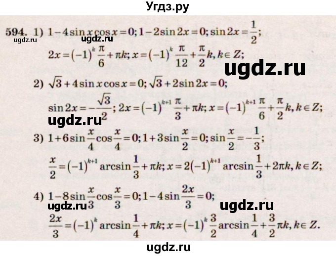 ГДЗ (Решебник №3) по алгебре 10 класс Ш.А. Алимов / упражнение-№ / 594