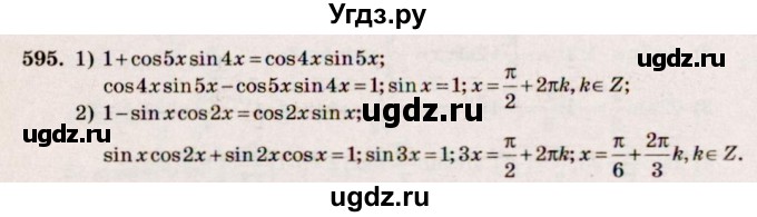 ГДЗ (Решебник №3) по алгебре 10 класс Ш.А. Алимов / упражнение-№ / 595