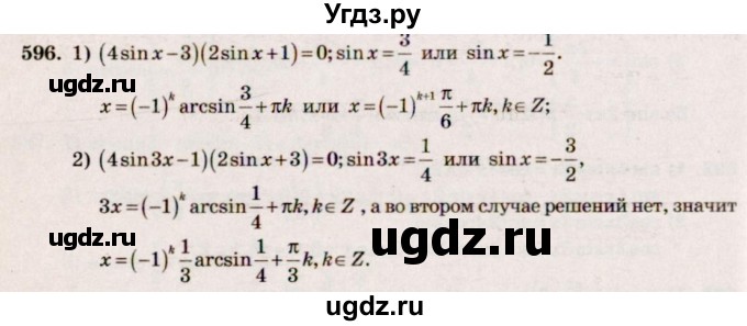 ГДЗ (Решебник №3) по алгебре 10 класс Ш.А. Алимов / упражнение-№ / 596