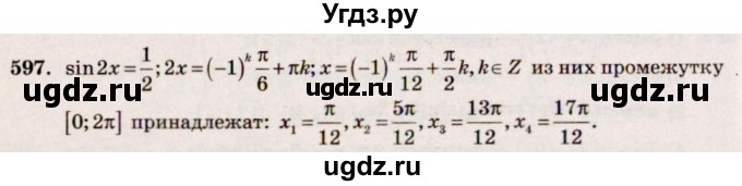 ГДЗ (Решебник №3) по алгебре 10 класс Ш.А. Алимов / упражнение-№ / 597