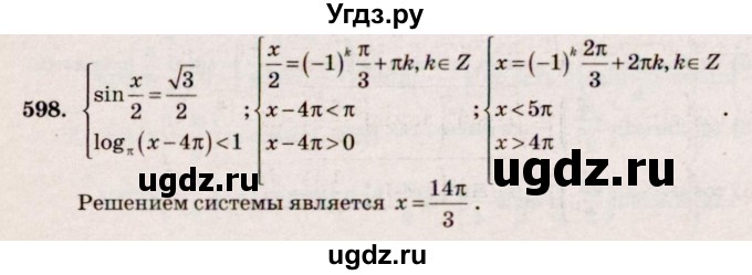 ГДЗ (Решебник №3) по алгебре 10 класс Ш.А. Алимов / упражнение-№ / 598