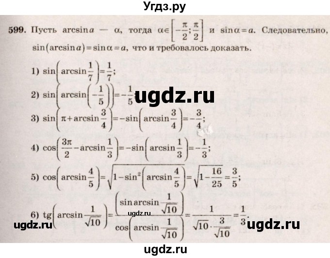 ГДЗ (Решебник №3) по алгебре 10 класс Ш.А. Алимов / упражнение-№ / 599