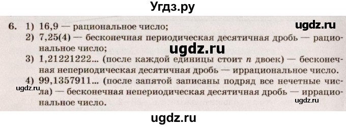 ГДЗ (Решебник №3) по алгебре 10 класс Ш.А. Алимов / упражнение-№ / 6