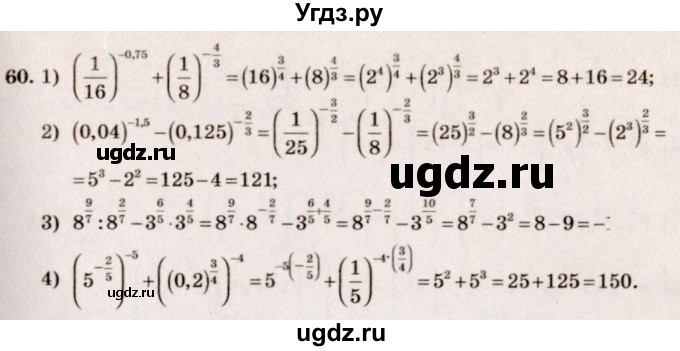 ГДЗ (Решебник №3) по алгебре 10 класс Ш.А. Алимов / упражнение-№ / 60