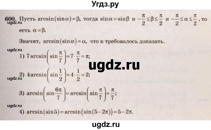 ГДЗ (Решебник №3) по алгебре 10 класс Ш.А. Алимов / упражнение-№ / 600