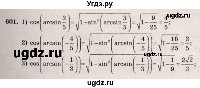 ГДЗ (Решебник №3) по алгебре 10 класс Ш.А. Алимов / упражнение-№ / 601