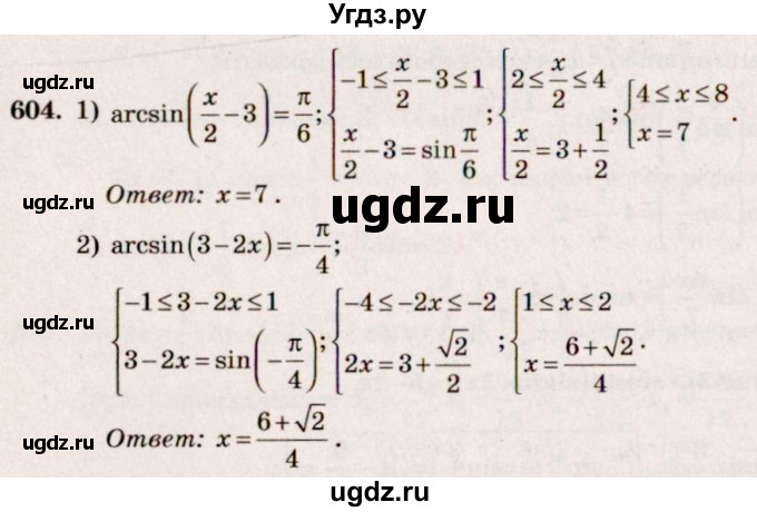ГДЗ (Решебник №3) по алгебре 10 класс Ш.А. Алимов / упражнение-№ / 604