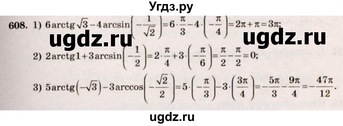 ГДЗ (Решебник №3) по алгебре 10 класс Ш.А. Алимов / упражнение-№ / 608