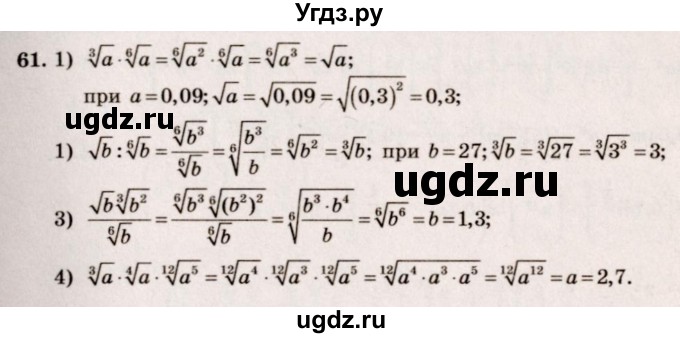 ГДЗ (Решебник №3) по алгебре 10 класс Ш.А. Алимов / упражнение-№ / 61