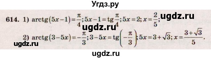 ГДЗ (Решебник №3) по алгебре 10 класс Ш.А. Алимов / упражнение-№ / 614
