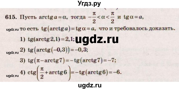 ГДЗ (Решебник №3) по алгебре 10 класс Ш.А. Алимов / упражнение-№ / 615