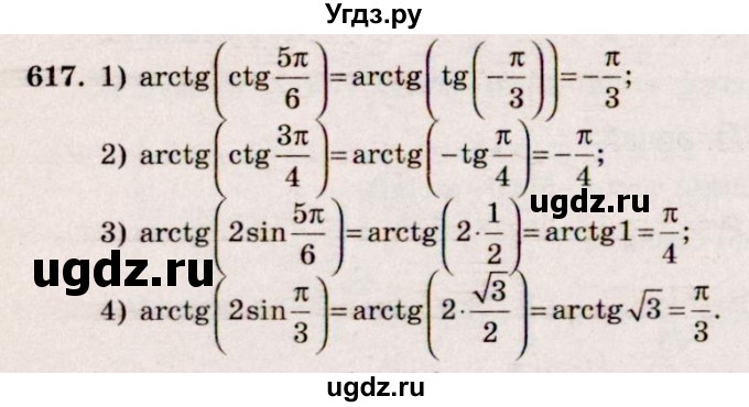 ГДЗ (Решебник №3) по алгебре 10 класс Ш.А. Алимов / упражнение-№ / 617