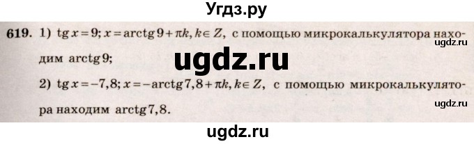 ГДЗ (Решебник №3) по алгебре 10 класс Ш.А. Алимов / упражнение-№ / 619