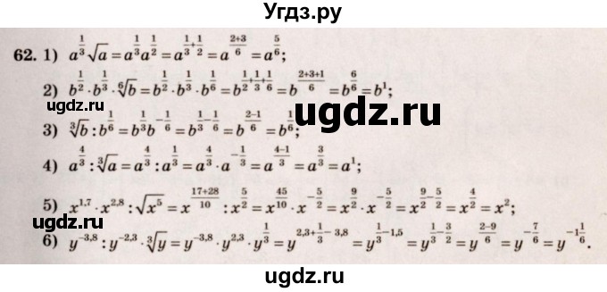 ГДЗ (Решебник №3) по алгебре 10 класс Ш.А. Алимов / упражнение-№ / 62
