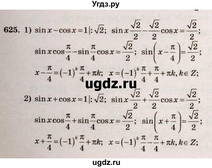 ГДЗ (Решебник №3) по алгебре 10 класс Ш.А. Алимов / упражнение-№ / 625