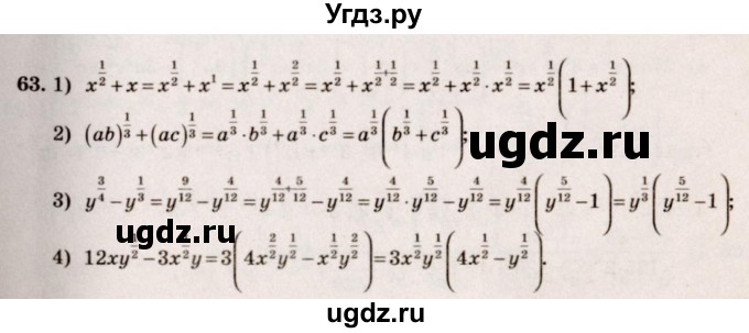 ГДЗ (Решебник №3) по алгебре 10 класс Ш.А. Алимов / упражнение-№ / 63