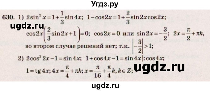 ГДЗ (Решебник №3) по алгебре 10 класс Ш.А. Алимов / упражнение-№ / 630