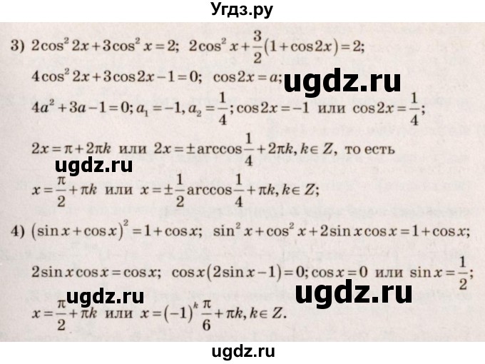 ГДЗ (Решебник №3) по алгебре 10 класс Ш.А. Алимов / упражнение-№ / 630(продолжение 2)