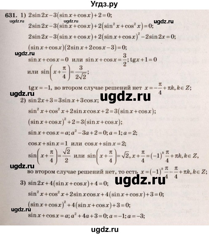 ГДЗ (Решебник №3) по алгебре 10 класс Ш.А. Алимов / упражнение-№ / 631