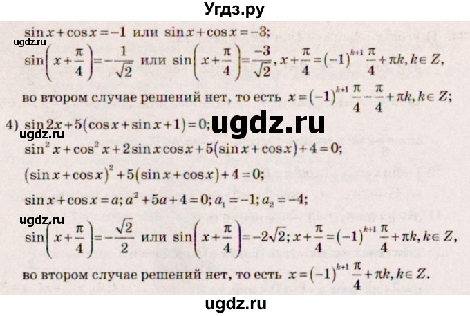 ГДЗ (Решебник №3) по алгебре 10 класс Ш.А. Алимов / упражнение-№ / 631(продолжение 2)