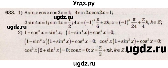 ГДЗ (Решебник №3) по алгебре 10 класс Ш.А. Алимов / упражнение-№ / 633