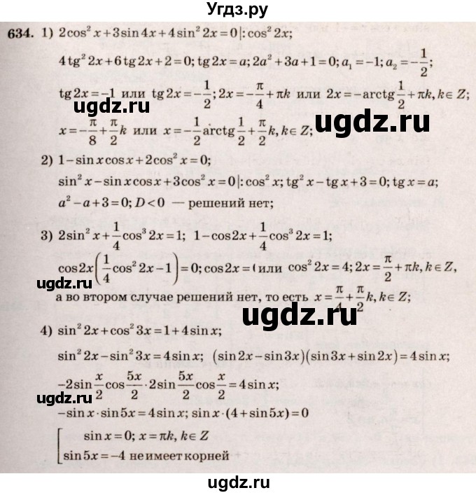 ГДЗ (Решебник №3) по алгебре 10 класс Ш.А. Алимов / упражнение-№ / 634